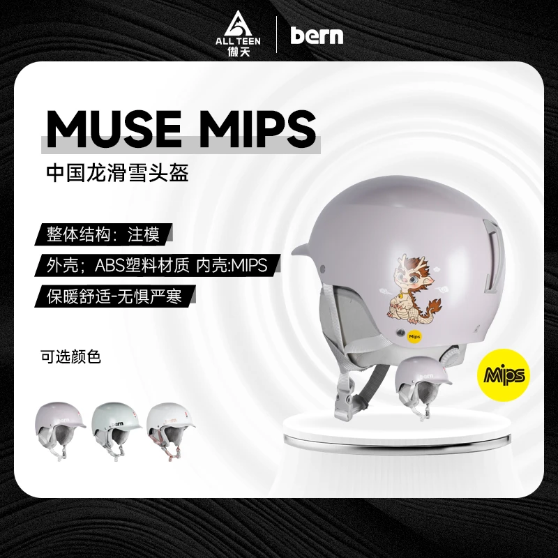 傲天极限2425款BERN mips头盔（赠送贴纸BNSF护脸）