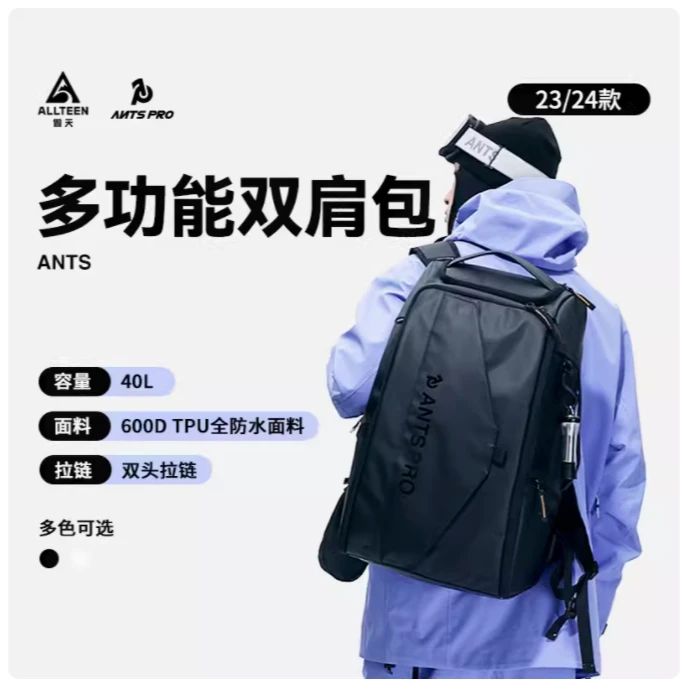 傲天极限 ANTS PRO滑雪背包手拎登山板包干湿分离运动背包超能装
