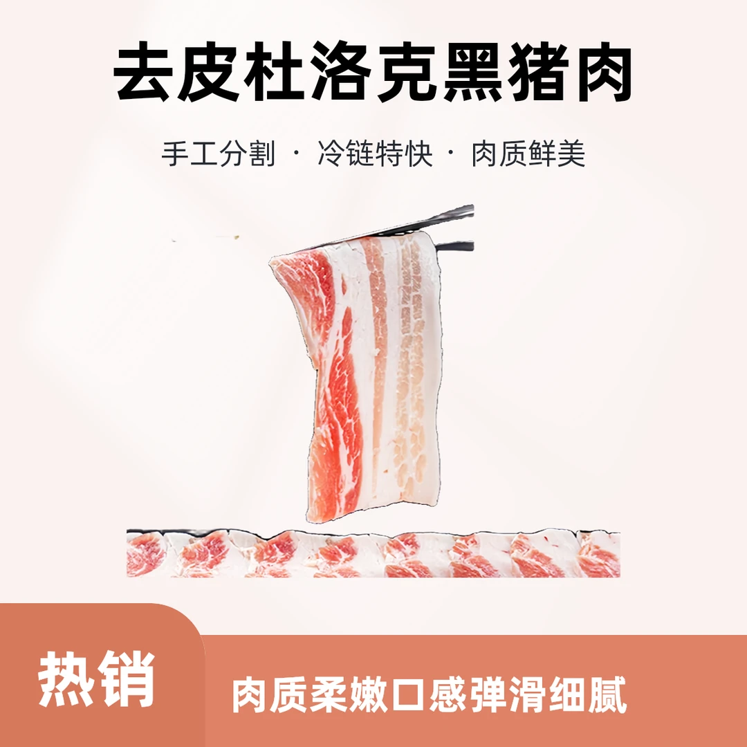 西班牙伊比利亚黑猪肥瘦去皮杜洛克黑猪肉烤肉食材橡果奶香新鲜