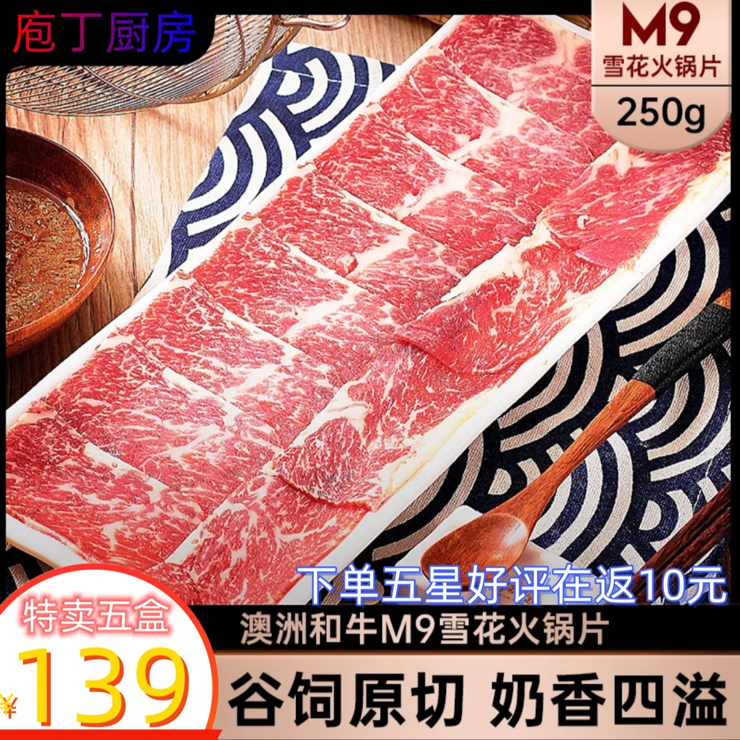 【M9雪花火锅片】品质进口谷饲和牛原切雪花肥牛片火锅烧烤真空包装