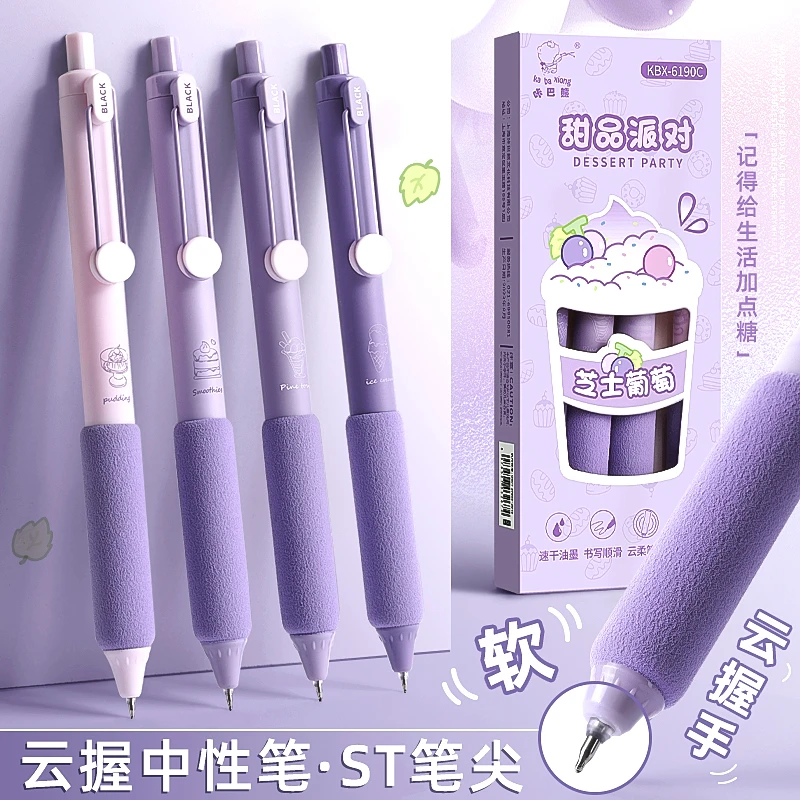 超软欧包云握中性笔圆珠笔ST笔尖速干耐用不透舒适考试刷题学习笔