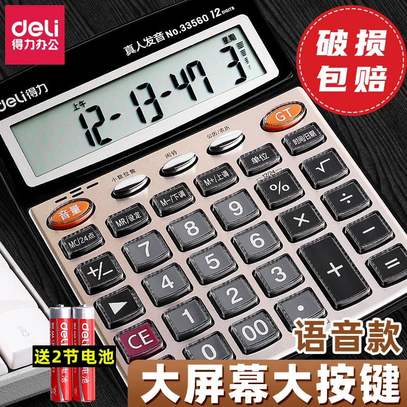 得力办公用真人发音带语音耐用财务会计用多功能专用计算机器