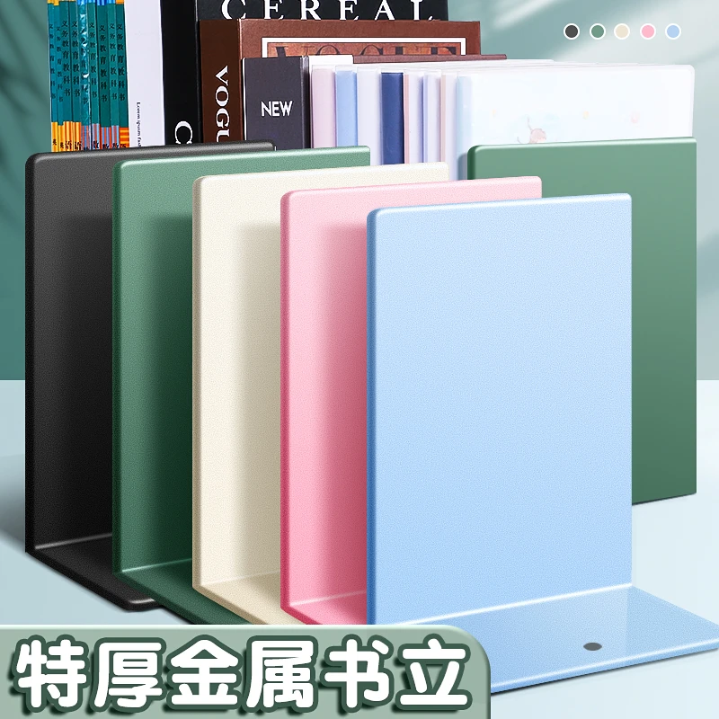 加厚金属书立L形书立架学生桌面书架挡板时尚书立档书板桌面整理