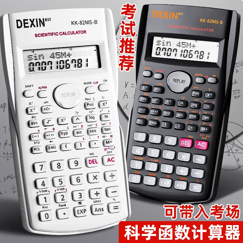 计算器办公考试学生专用大学生会计函数电子显示功能计算器考研