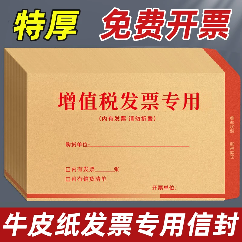 增值税专用信封税票专用袋增值税专用发票袋票据牛皮纸专票信封袋