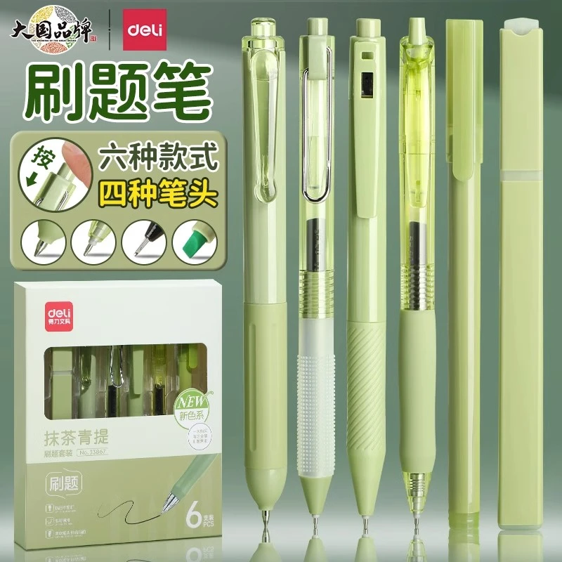 得力刷题笔高颜值速干按动绿色牛油果绿ST笔头刷题笔考试复习用