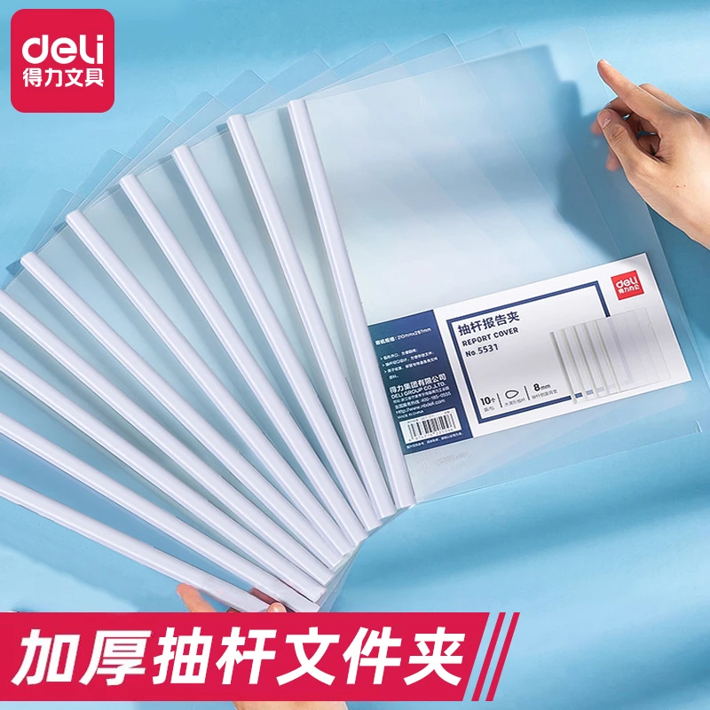 得力抽杆夹A4试卷夹文件夹拉杆文具保护资料夹包书皮夹文件资料册
