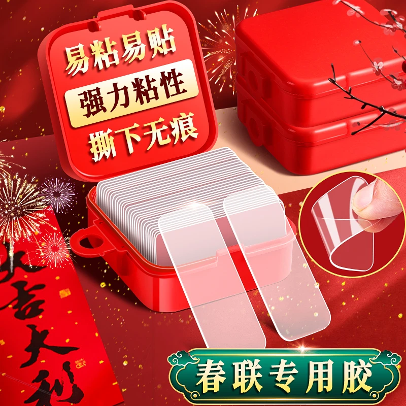 透明无痕胶贴对联不留痕纳米双面胶春联专用防水胶带多功能多用途