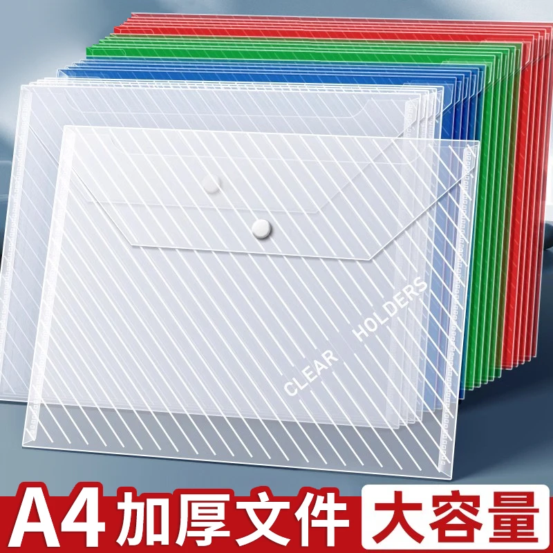 加厚A4文件袋透明白色大容量文件按扣试卷收纳袋办公档案资料袋