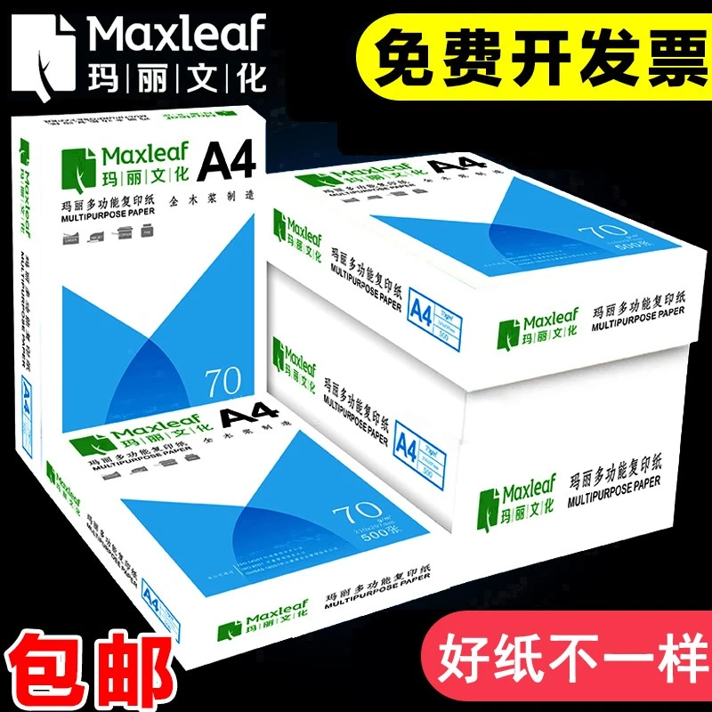 玛丽A4纸打印喷墨70g单包500张/包办公用品学生用整箱5包装免邮