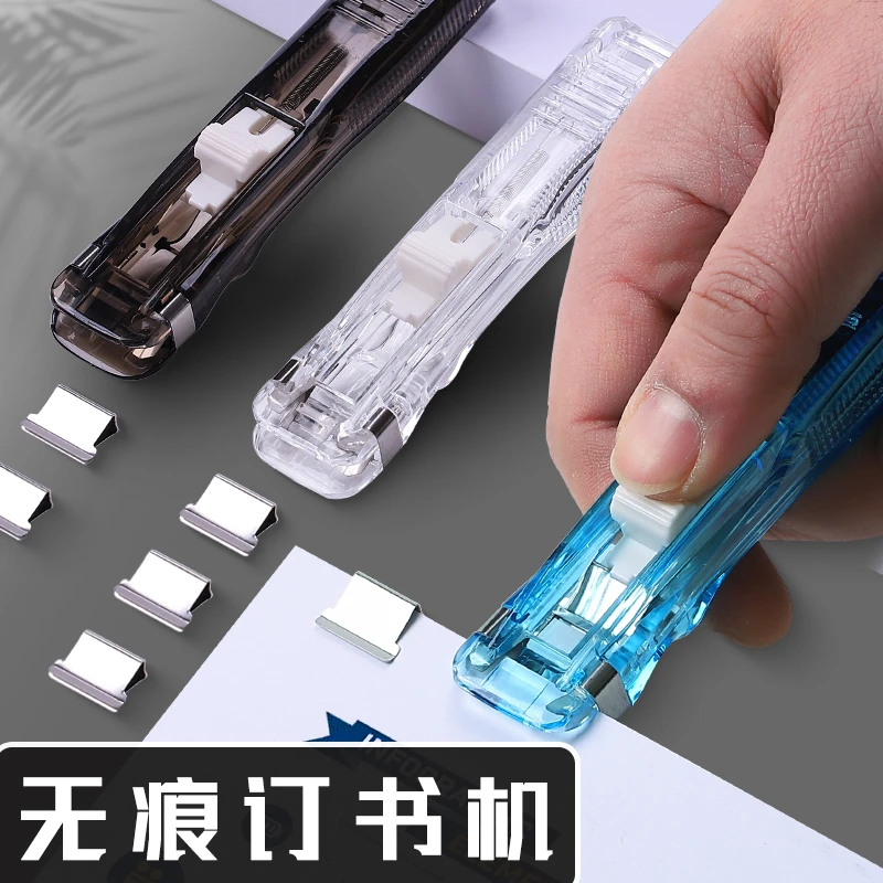 无痕订书机系列用文具迷你订书器小号透明无钉省力推夹器书页文件