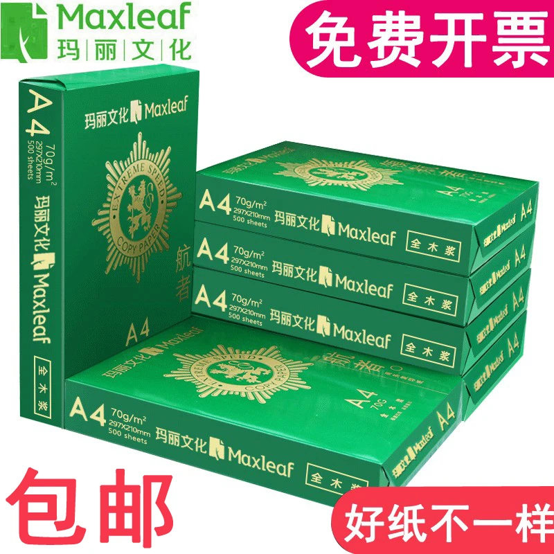包邮A3图画纸A4复印纸打印白纸70g整箱a4打印用纸A3/A5办公用纸