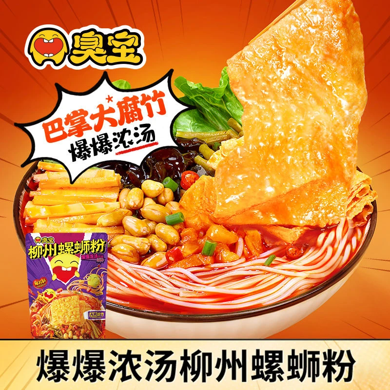 臭宝螺蛳粉大腐竹爆爆浓汤柳州螺丝粉夜宵酸辣粉米粉米线速食螺蛳