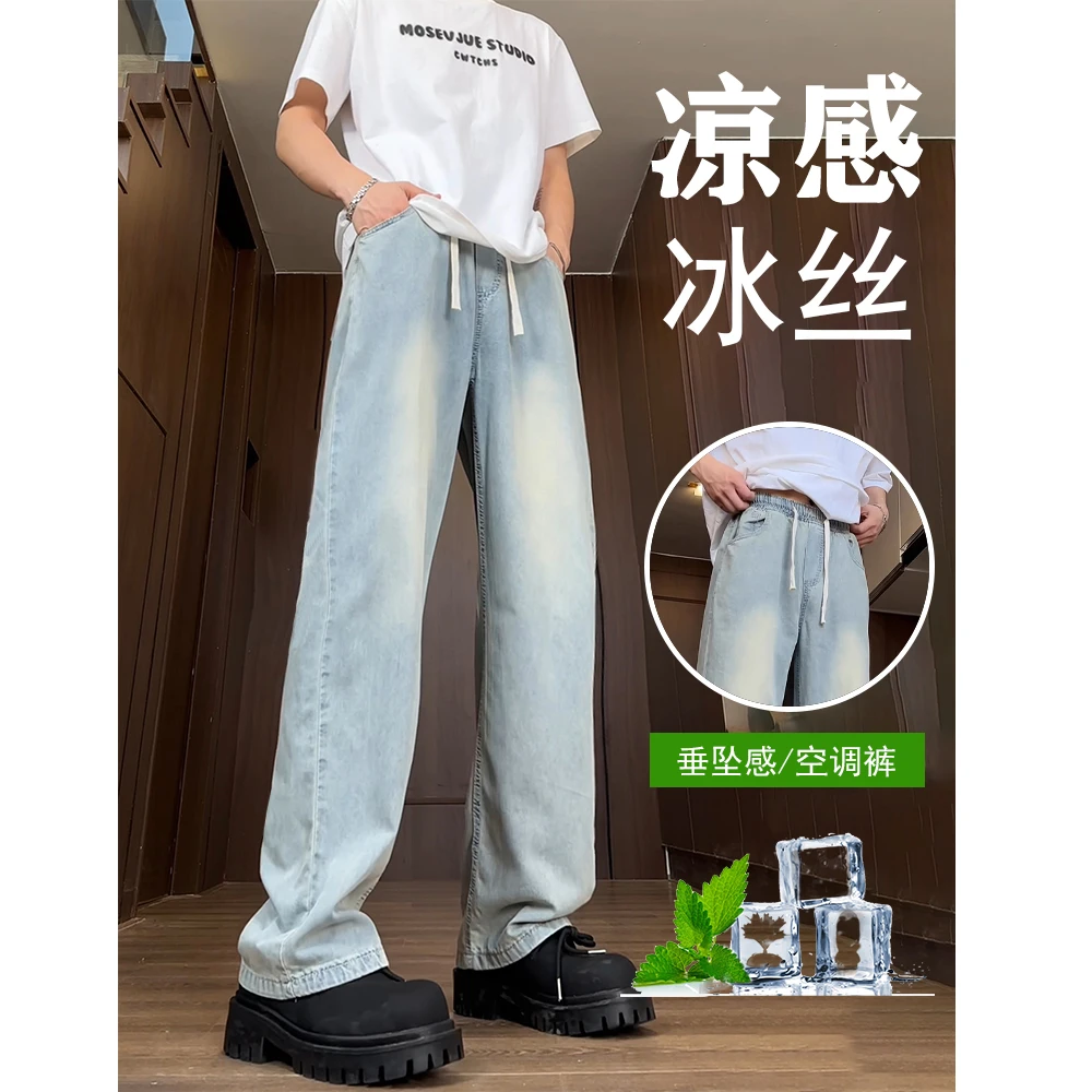 坠垂感冰丝牛仔裤男夏季新款松紧腰裤子宽松阔腿大码直筒拖地长裤