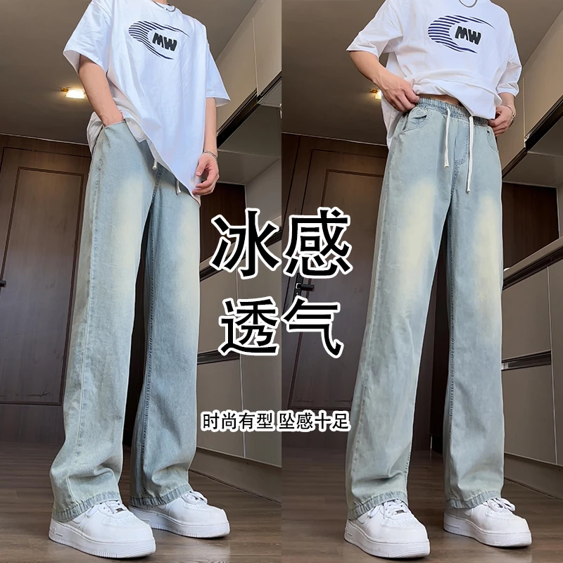 蓝色坠感冰丝薄牛仔裤男夏抽绳松紧腰裤子宽松阔腿大码直筒拖地裤