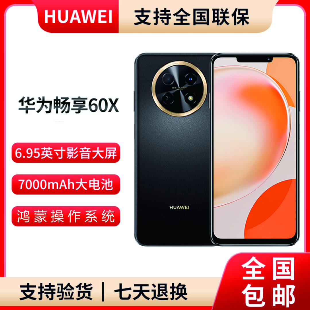 未使用 Huawei/华为 畅享60X256G双卡鸿蒙系统7000大电池黑G25