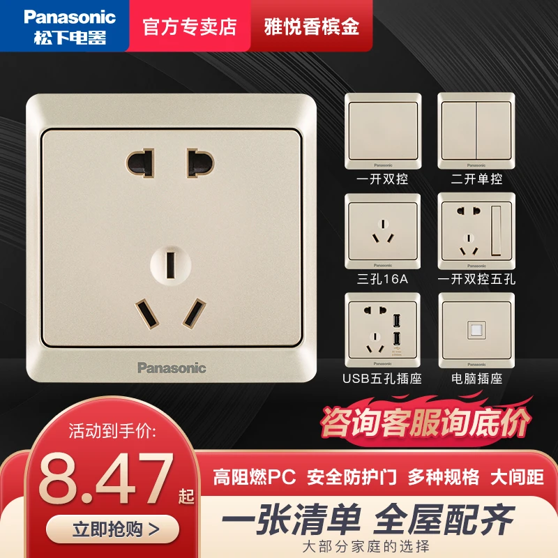 松下panasonic开关插座面板雅悦金色一开五孔电源家用暗装usb墙插
