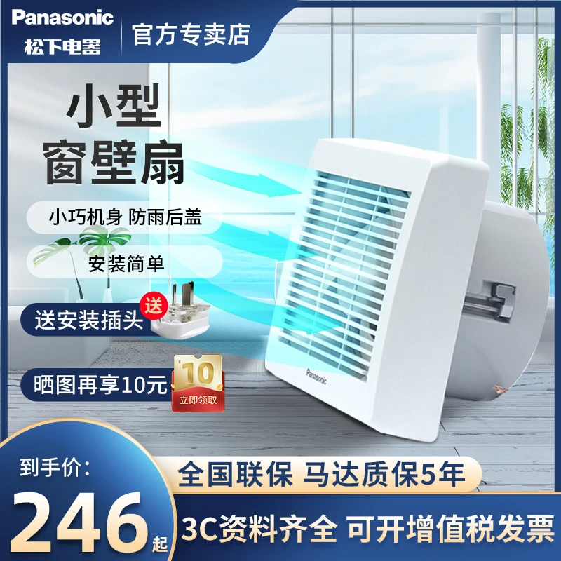 松下排气扇窗式卫生间排风扇厨房换气扇静音抽风机20VW/25VW/30VW