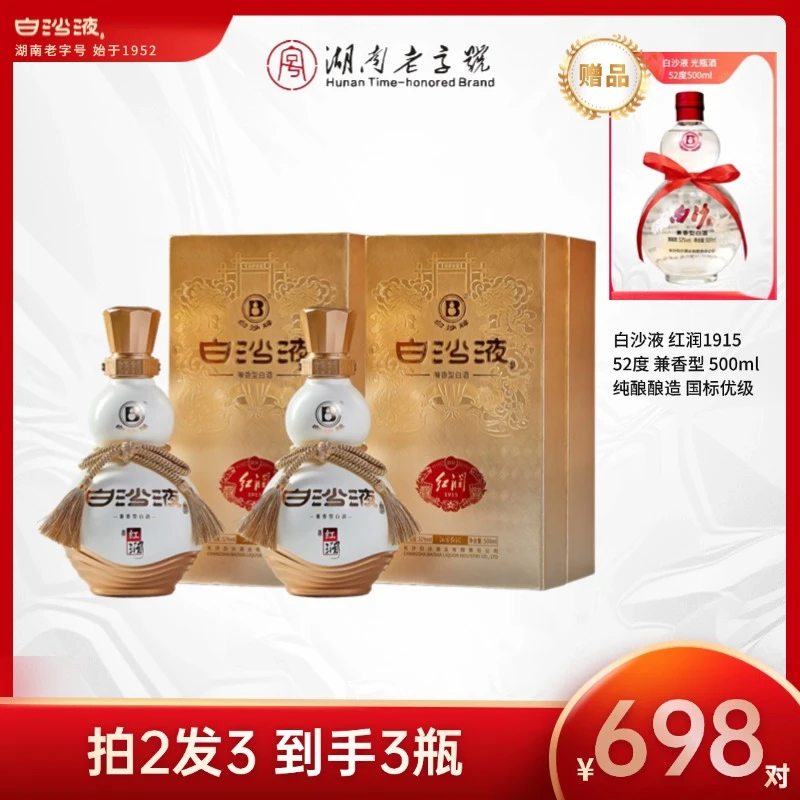 白沙·红润1915浓酱兼香型商务送礼白酒礼盒装500ml52度500ml