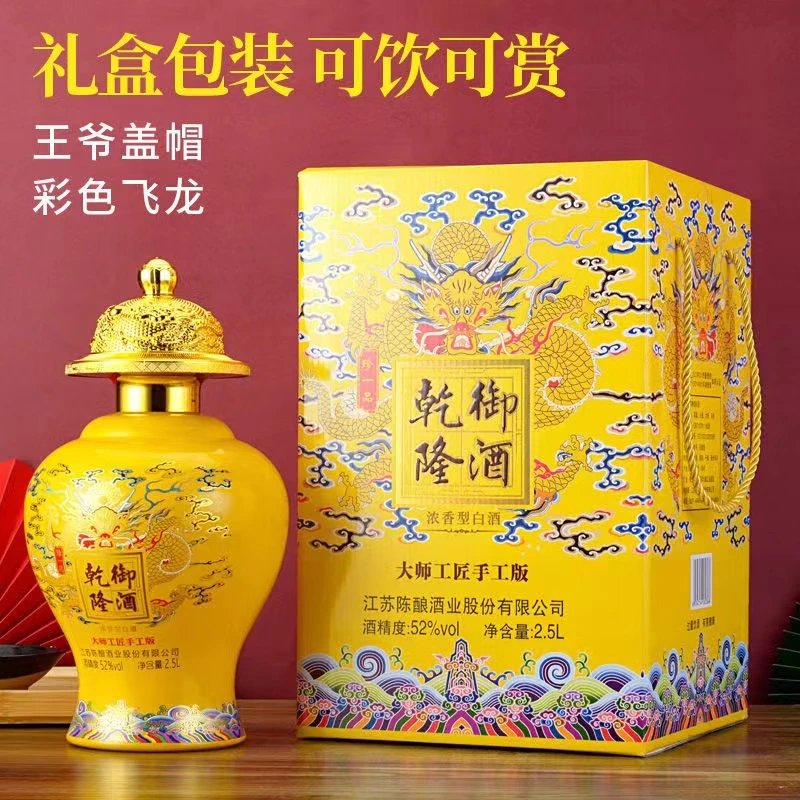 梦星缘乾隆御酒52度浓香型白酒纯粮酿造手工工艺整箱2.5L52度2.5L