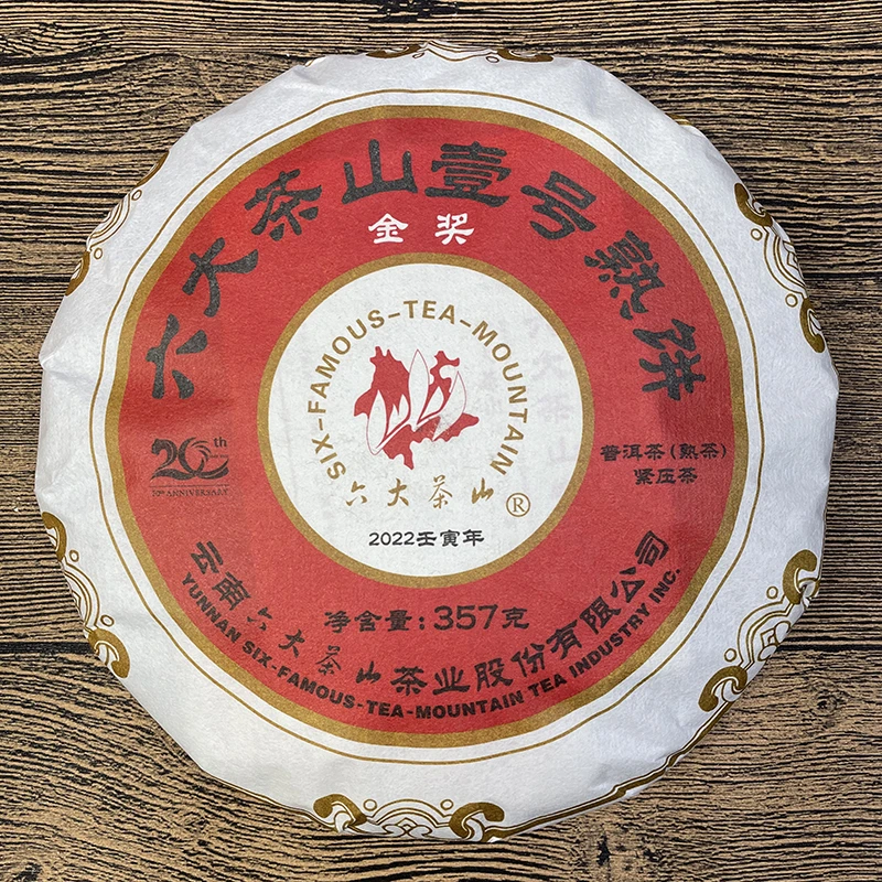 云南七子饼普洱茶熟茶 2022年六大茶山壹号熟饼 勐海普洱茶357克