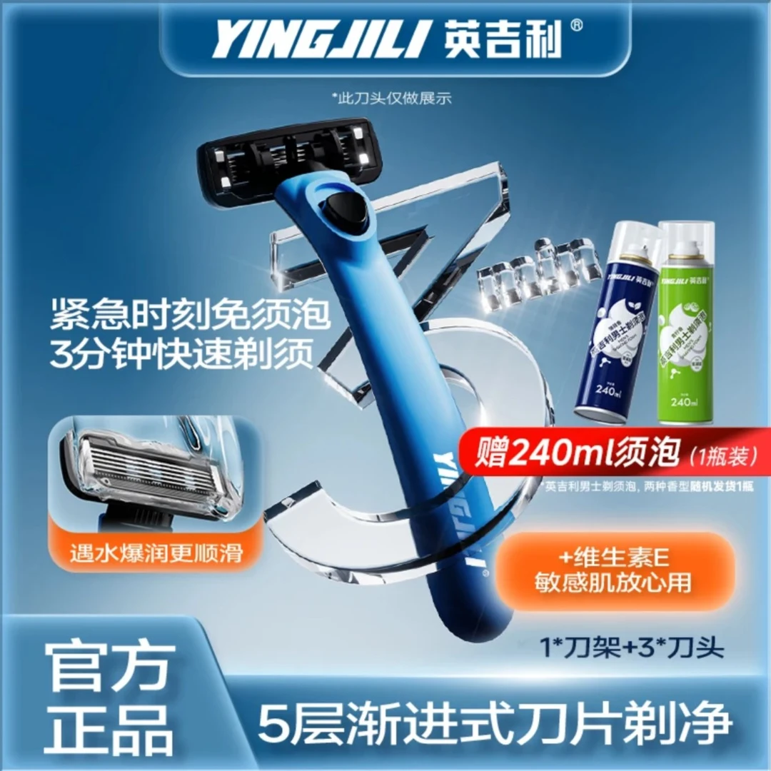 YINGJILI/英吉利英吉利小C剃须刀男士手动刮胡刀体毛剃毛剃毛刀T1