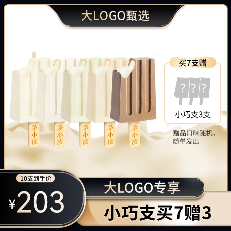 茅台冰淇淋|小巧支 牛乳青柚蜜桃酸梅巧克力|大LOGO专享
