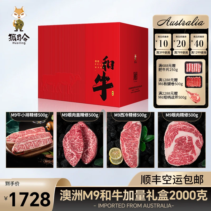 澳洲进口M9西冷眼肉牛小排套餐2000g原切谷饲雪花牛排餐厅方便