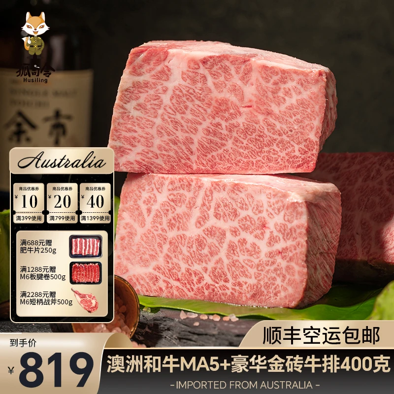 澳洲进口和牛MA5+金砖400g谷饲整切原切雪花牛排餐厅方便产品