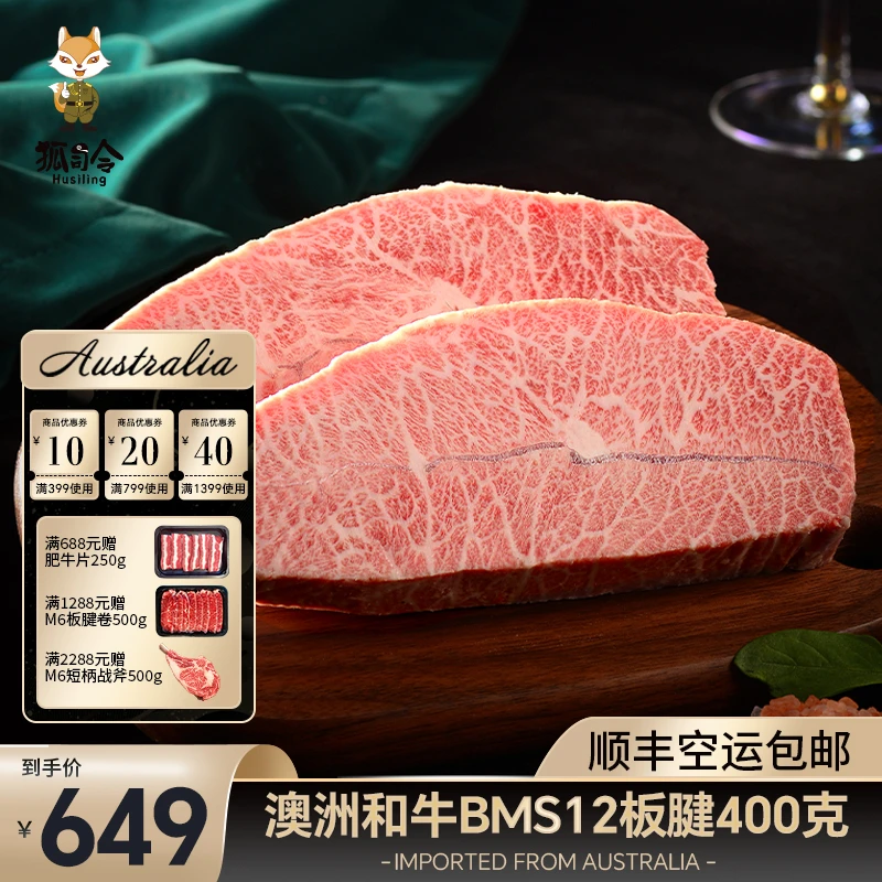 澳洲进口BMS12板腱400g谷饲原切和牛新鲜冷冻雪花牛排精选产品
