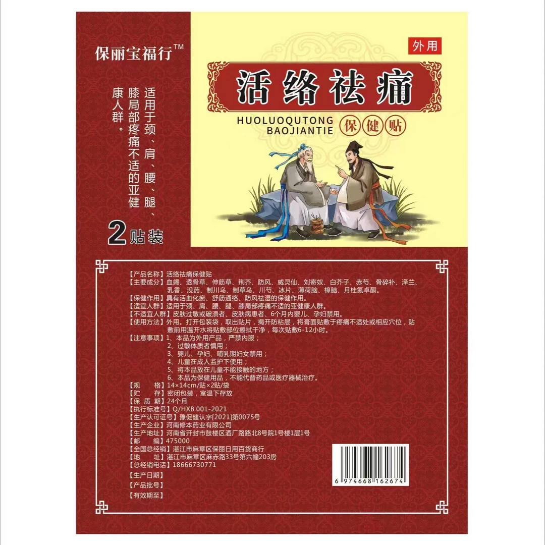 保丽宝福行活络祛痛保健贴/6贴通络2025
