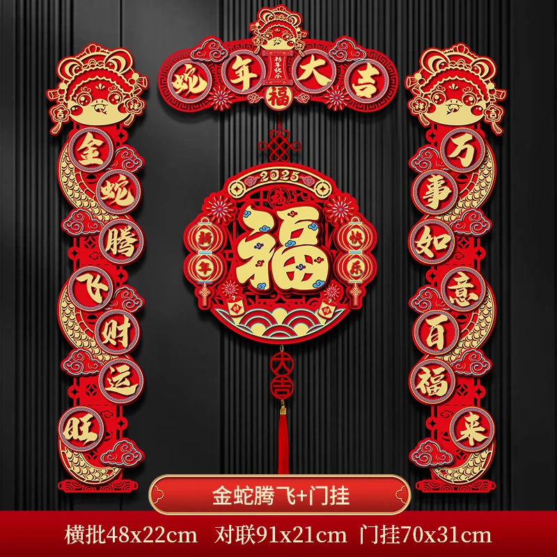 磁吸春联2025新款蛇年新年对联春节过年家用福字大门贴装饰布置品
