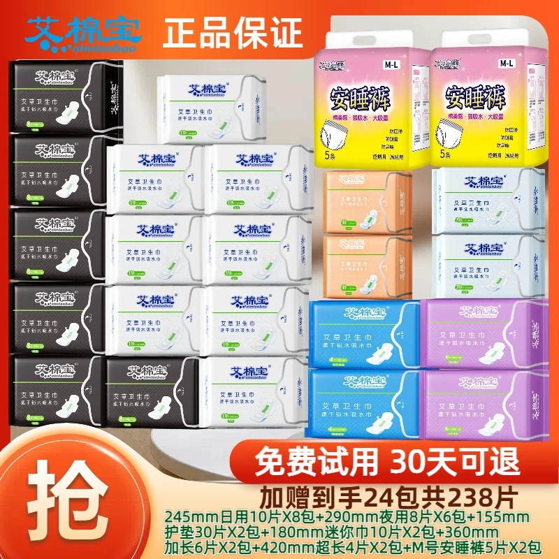 艾叶草卫生巾姨妈巾日用夜用加长组合薄款透气亲肤棉柔面速干防漏