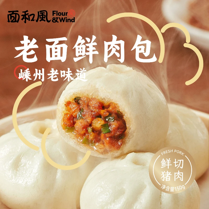 面和风 嵊州老面小笼包150g*6包 纯手工制作早餐包子