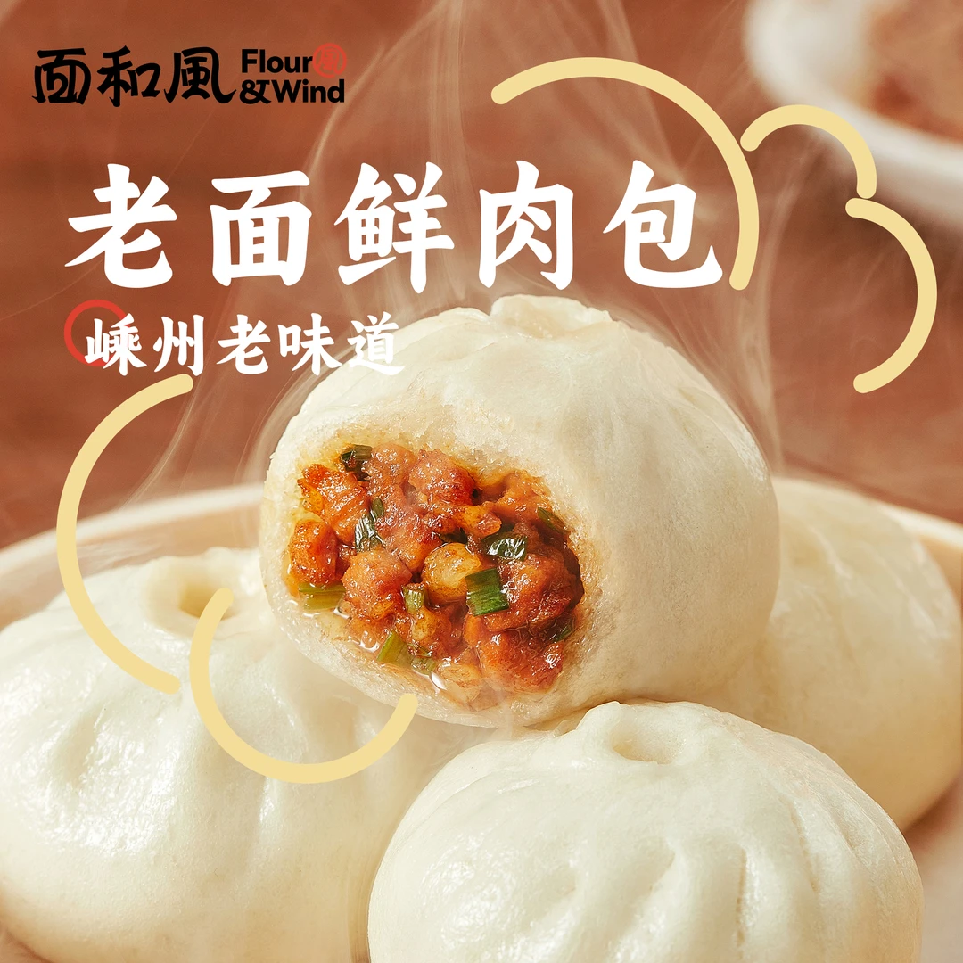 面和风嵊州非遗技艺老面小笼包子150g*6 纯手工制作