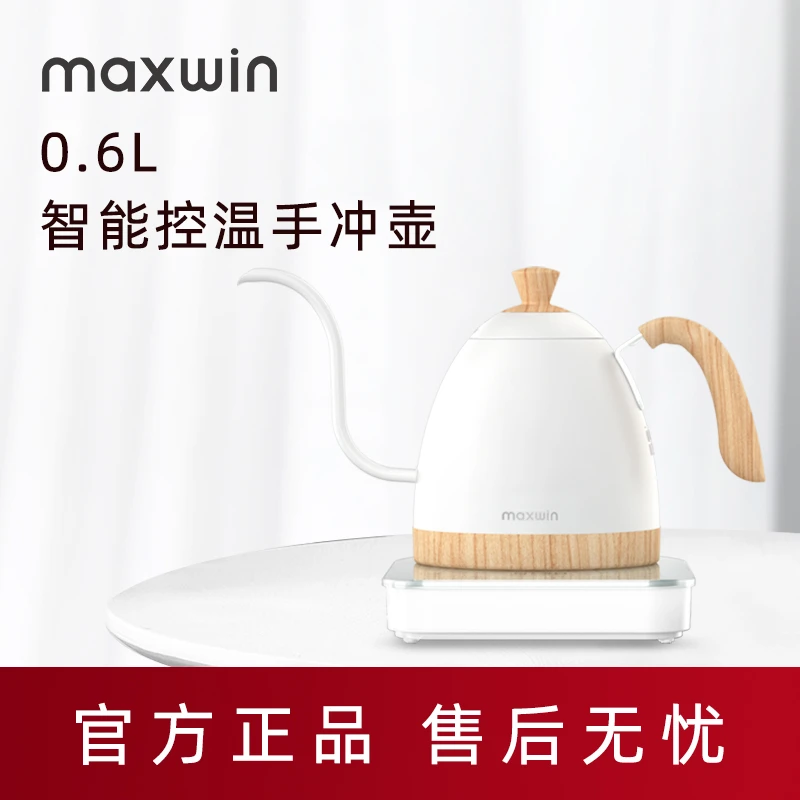 maxwin手冲咖啡电热水壶恒温智能保温长嘴细口咖啡壶挂耳咖啡泡茶