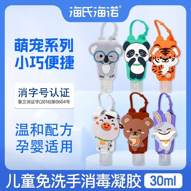海氏海诺萌宠系列免洗洗手消毒凝胶抑菌杀毒便携可爱