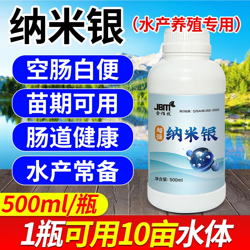 金佰牧纳米银液体虾蟹塘常备使用弧菌水产养殖适用