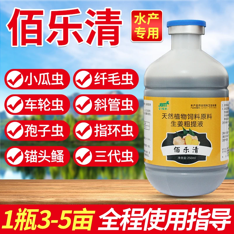 金佰牧佰乐清水产养殖可外泼鱼虾蟹适用天然植物提取液厂家直供L