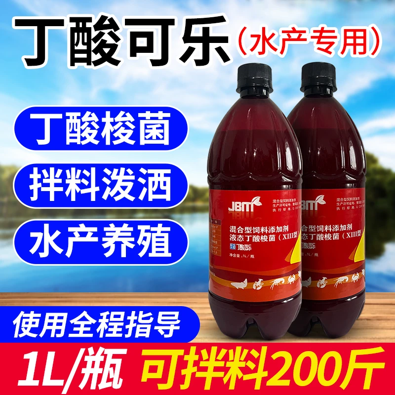 金佰牧丁酸梭菌液体鱼虾蟹塘水产养殖拌料泼洒全程指导