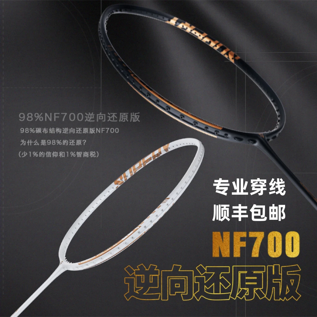 顺丰包邮柳丁700羽毛球拍y脆脆鲨全碳素NF700LD700小黑拍糖水拍