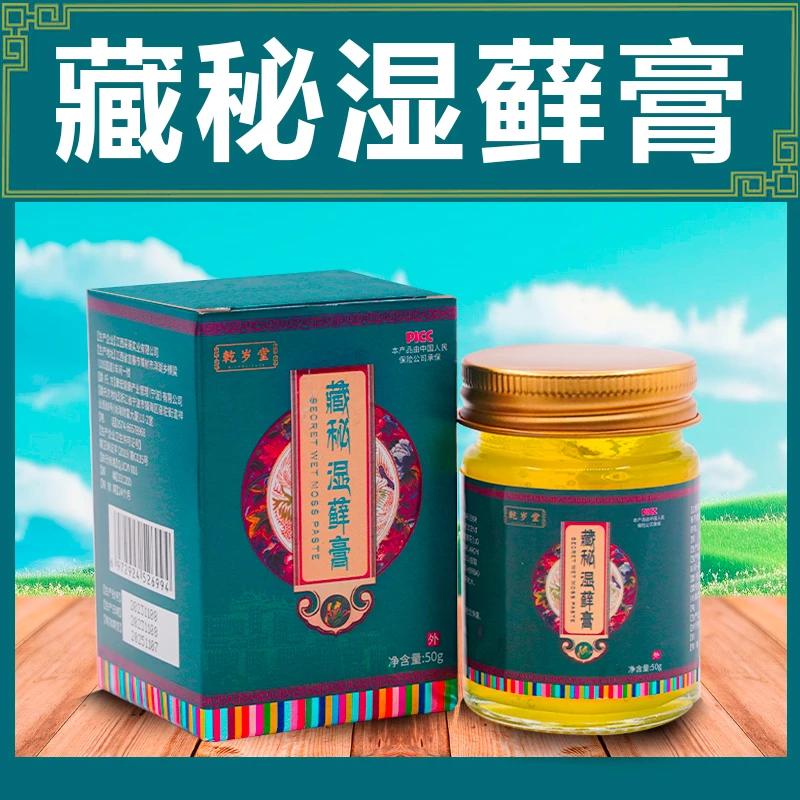 乾岁堂藏秘湿藓膏50克装居家护理外用涂抹舒缓草本萃取温和不刺激