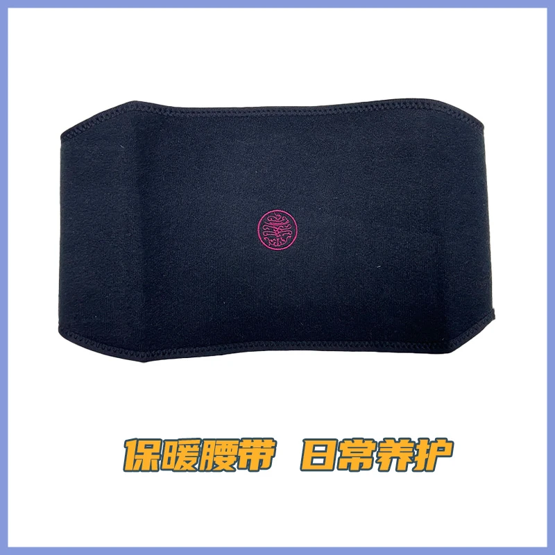医绅腰腹部保暖护腰秋冬季男女通用腰间盘防寒束腰带