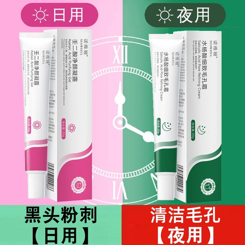 【粉丝福利】壬二酸水杨酸凝胶水杨酸抑痘膏霜清洁毛孔学生不刺激