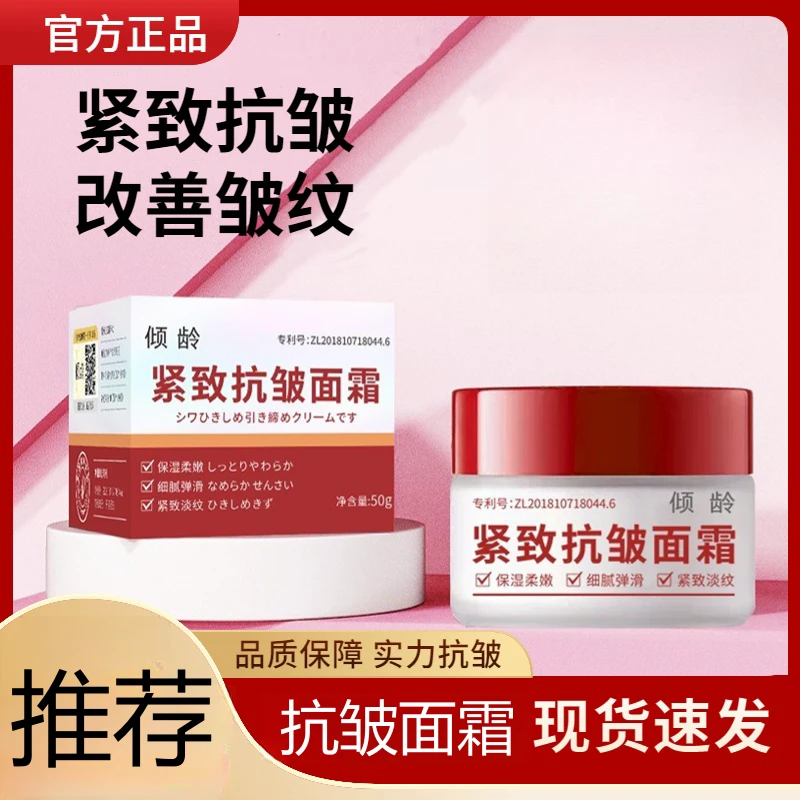 官方正品【推荐】抗皱紧致面霜 补水保湿滋润 男女通用