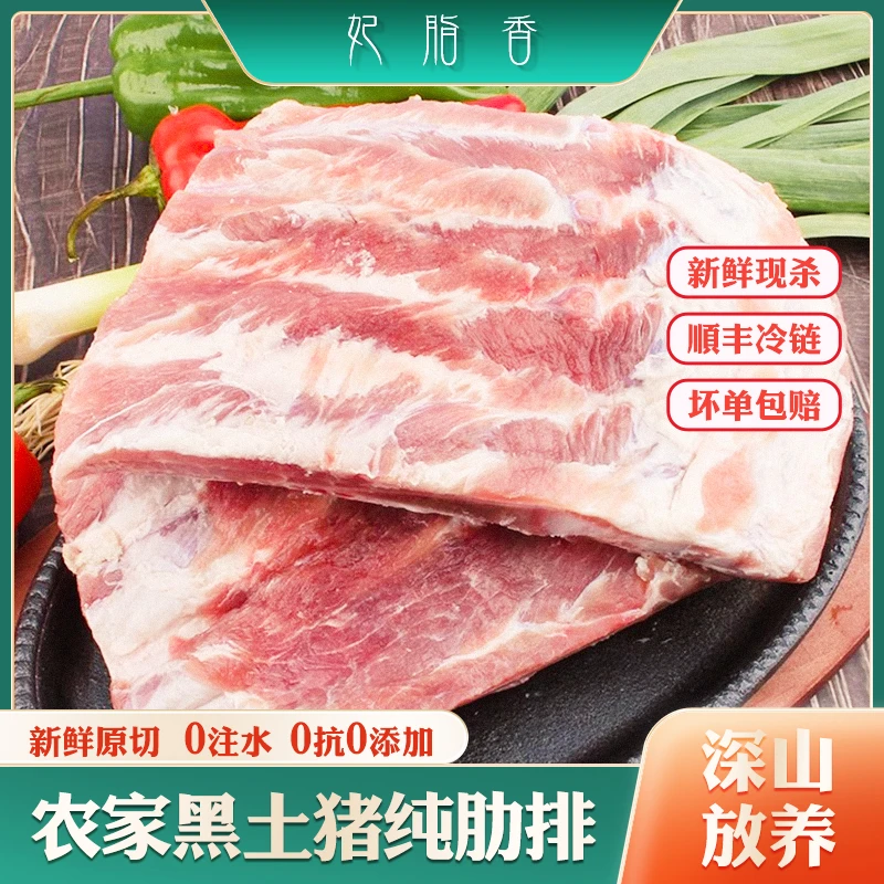 【跑山黑猪排骨】新鲜带脊骨整根排骨肉多散养跑山猪7.5-8斤左右