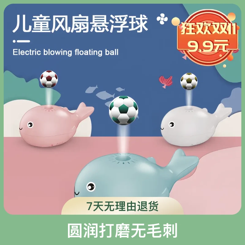 萌趣海洋小鲸鱼充电动魔法漂浮儿童风扇悬浮球网红玩具益智0-3岁