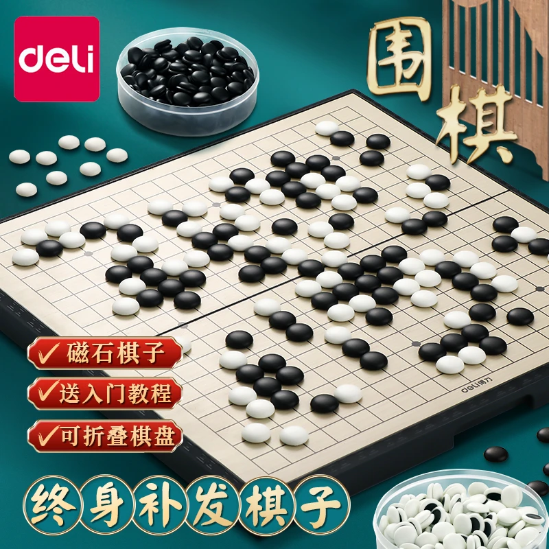 得力五子棋儿童初学套装围棋棋盘带磁性少儿围棋小学生可折叠黑白