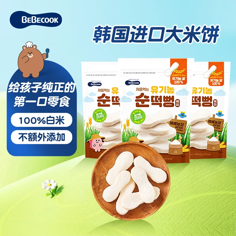 BEBECOOK直播韩国进口优选婴幼儿纯大米饼儿童零食健康磨牙棒营养