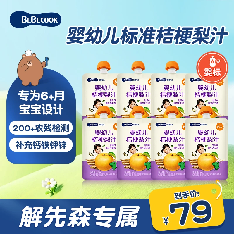 BEBECOOK【达人专属】婴儿梨汁儿童饮料果便携宝宝零辅食100g/袋